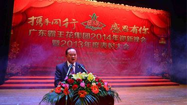 2013年12月31日，霸王花元旦晚會(huì)
