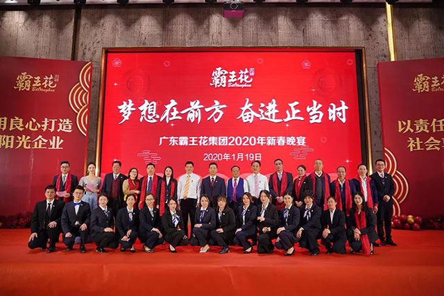 夢想在前方 奮進(jìn)正當(dāng)時——廣東霸王花集團(tuán)隆重舉行2020年集團(tuán)年會