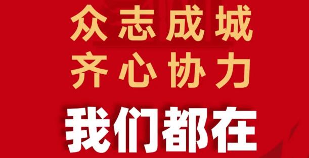 眾志成城戰(zhàn)疫情 霸王花集團(tuán)在行動