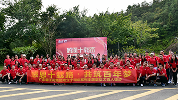 “感恩十載路·共筑百年夢(mèng)”廣東霸王花集團(tuán)舉辦百人徒步主題活動(dòng)