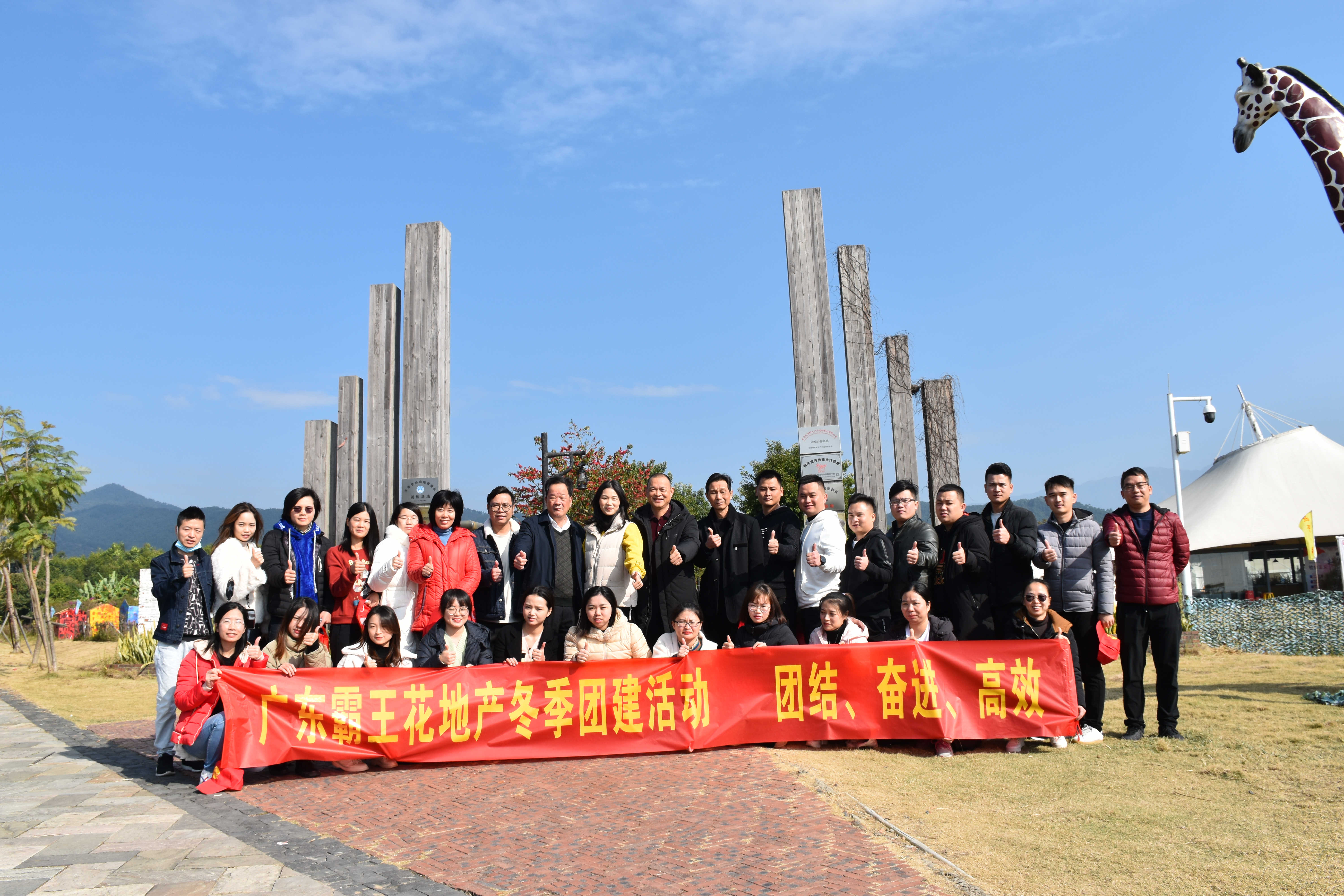 團(tuán)結(jié)、奮進(jìn)、高效——旺源房地產(chǎn)開發(fā)有限公司開展2020年冬季團(tuán)建活動(dòng)