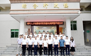 燈塔鎮(zhèn)青年人才電商培訓(xùn)實(shí)踐基地揭牌，為東源縣“百千萬工程”揚(yáng)起人才風(fēng)帆