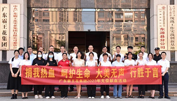 大美無聲，行勝于言——廣東霸王花集團(tuán)開展2023年無償獻(xiàn)血活動(dòng)，用實(shí)際行動(dòng)詮釋大愛情懷，營(yíng)造了傳遞愛心、拯救生命、熱心公益的濃厚氛圍。