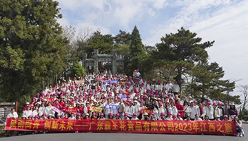 秋日同游·行走山河——廣東霸王花集團(tuán)及霸王花食品公司2023年江西之旅，300多名員工開啟了一段追尋紅色足跡、感悟歷史文化和遙望錦繡河山的壯美之旅。