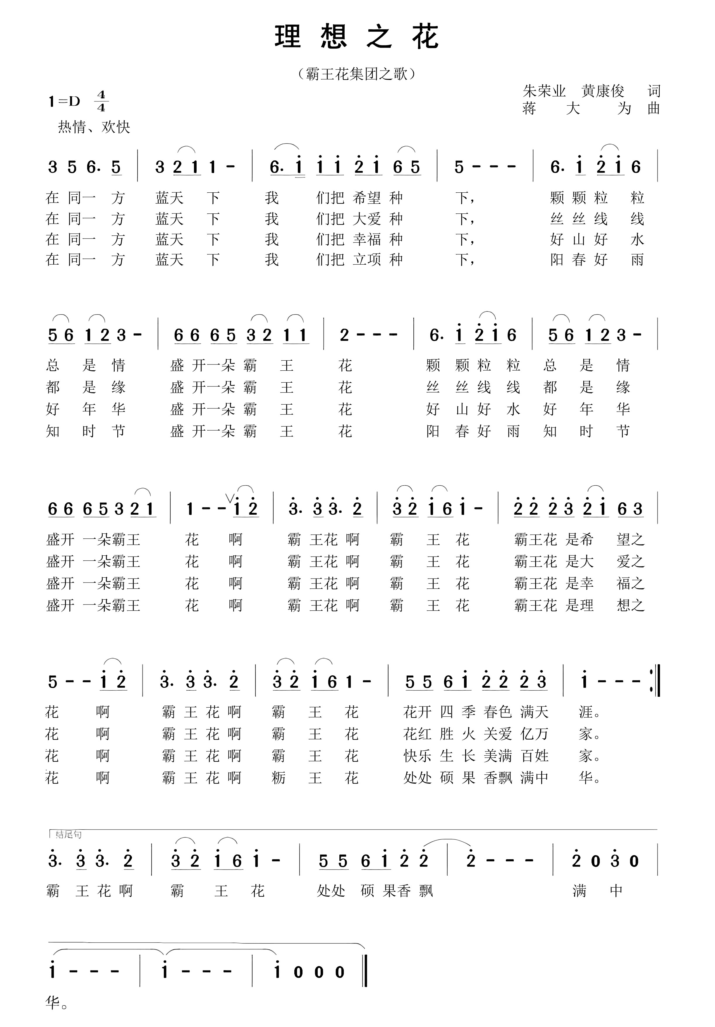企業(yè)之歌.jpg