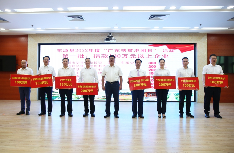 東源縣委書記秦衛民（左五）與捐款企業代表合影.jpg