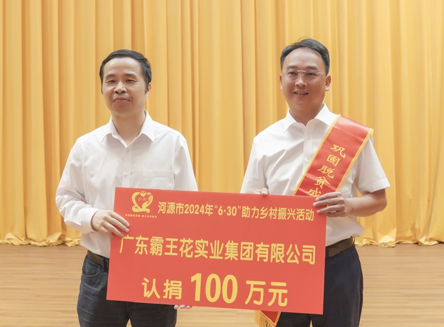2.李勇平市長(zhǎng)接受霸王花集團(tuán)捐款.jpg